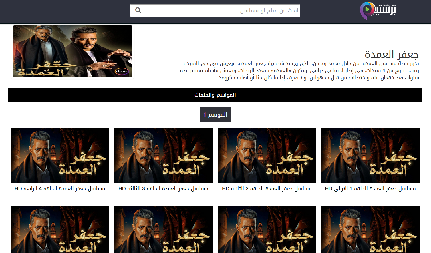 مسلسل جعفر العمدة